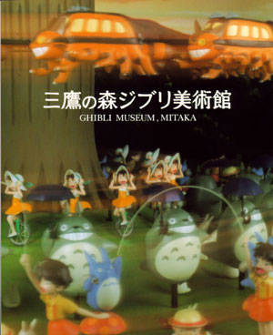 Ghibli Museum, Mitaka - Book